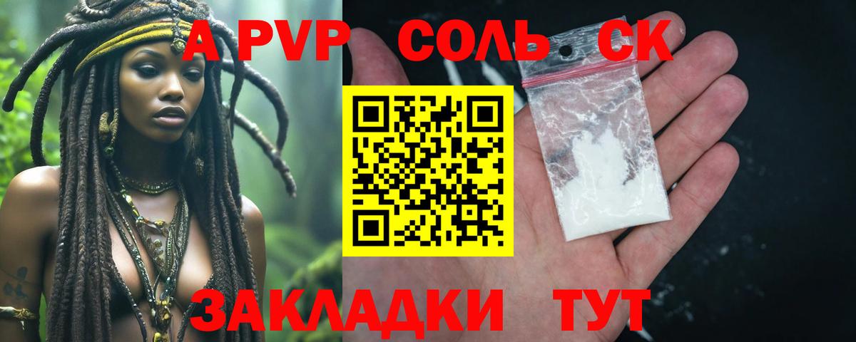 А ПВП крисы CK  Альфа ПВП Соль  Кузнецк  Alfa_PVP  купить закладку  Вход с VPN 