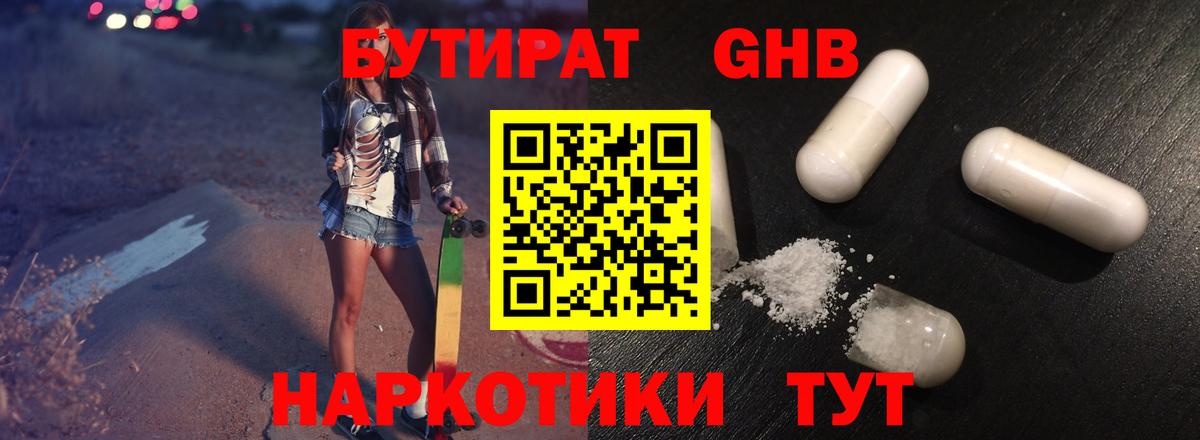Кузнецк  БУТИРАТ бутандиол  Вход с VPN 