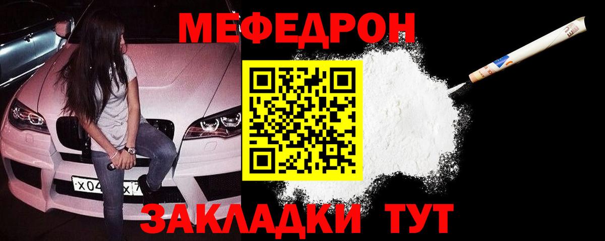 Меф мяу мяу кристаллы Кузнецк
