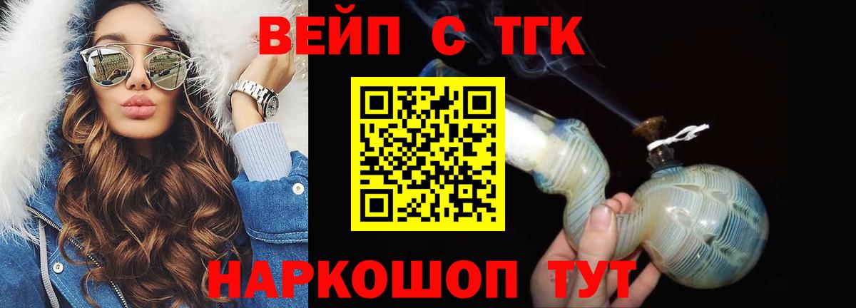 Кузнецк  ТГК гашишное масло  ТГК вейп с тгк  Вход с VPN 